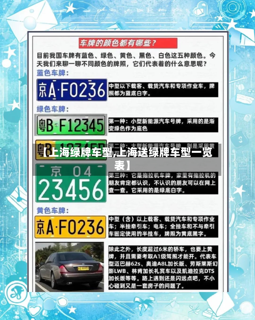 【上海绿牌车型,上海送绿牌车型一览表】