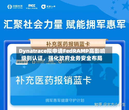 Dynatrace拟申请FedRAMP高影响级别认证，强化政府业务安全布局-第2张图片