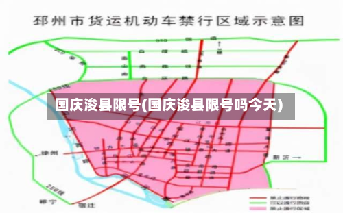 国庆浚县限号(国庆浚县限号吗今天)