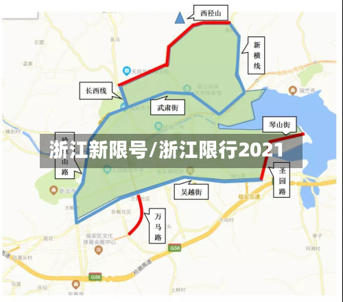浙江新限号/浙江限行2021-第3张图片
