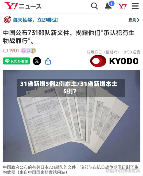 31省新增5例2例本土/31省新增本土5例7-第3张图片