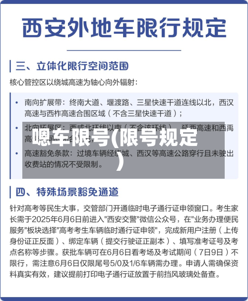 嗯车限号(限号规定)