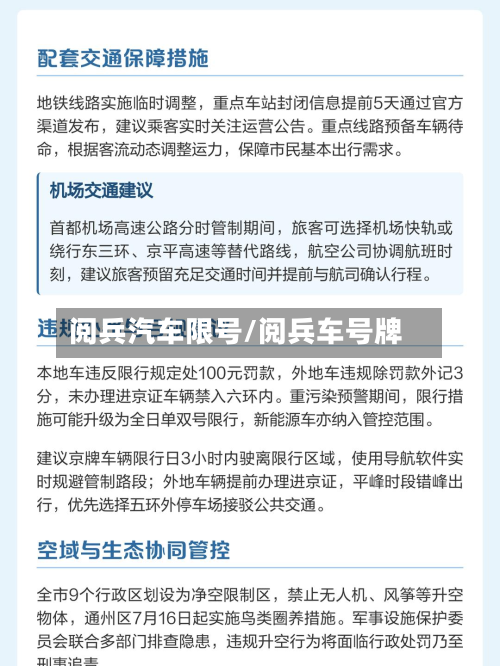 阅兵汽车限号/阅兵车号牌-第2张图片