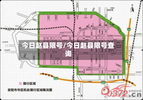 今日赵县限号/今日赵县限号查询