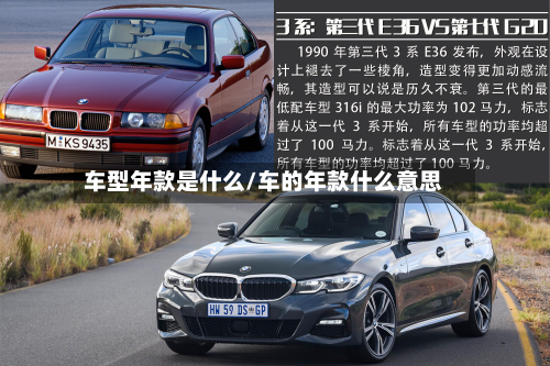 车型年款是什么/车的年款什么意思