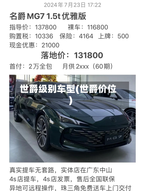 世爵级别车型(世爵价位)-第3张图片