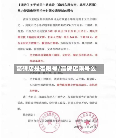 高碑店是否限号/高碑店限号么-第2张图片