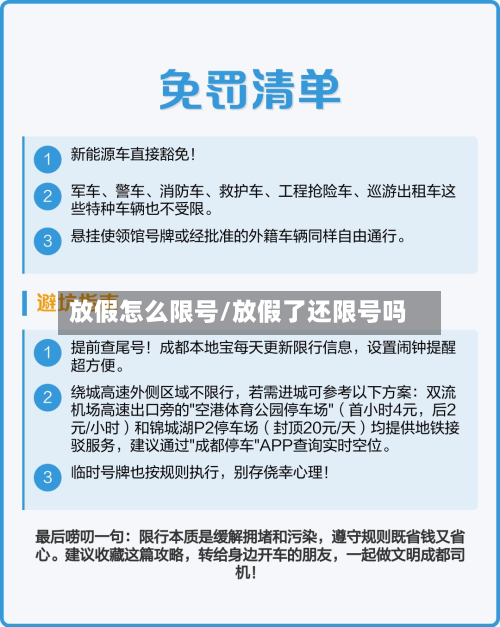 放假怎么限号/放假了还限号吗