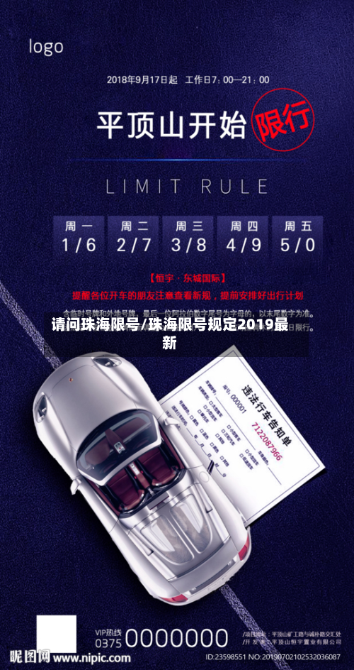 请问珠海限号/珠海限号规定2019最新-第3张图片
