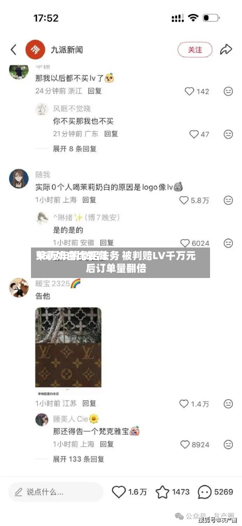 茉莉奶白比较高
56万年薪急招法务 被判赔LV千万元后订单量翻倍-第3张图片