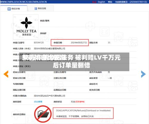 茉莉奶白比较高
56万年薪急招法务 被判赔LV千万元后订单量翻倍