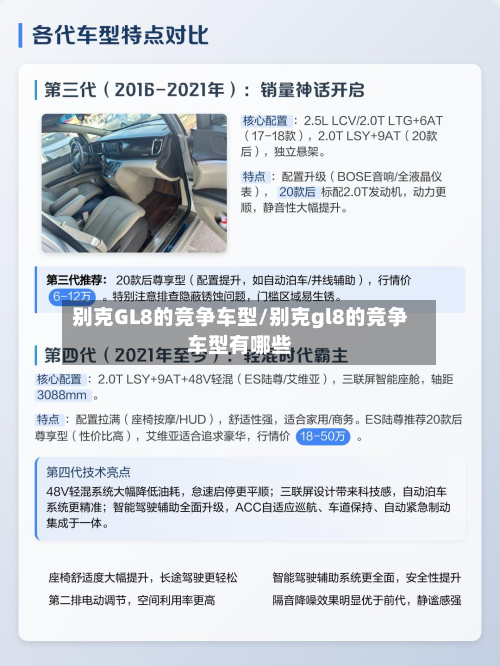 别克GL8的竞争车型/别克gl8的竞争车型有哪些-第2张图片