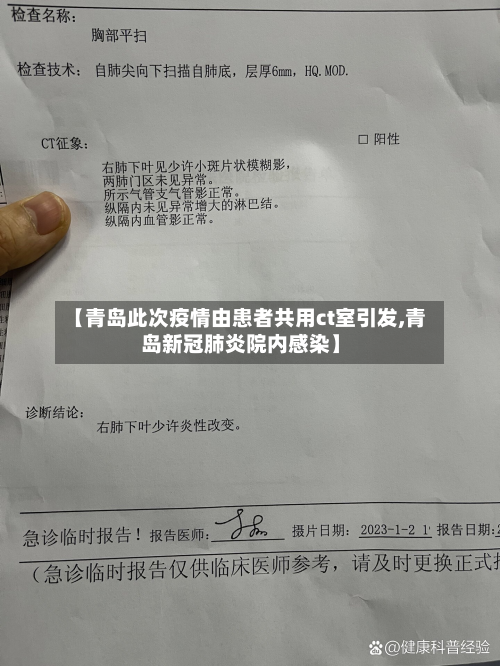 【青岛此次疫情由患者共用ct室引发,青岛新冠肺炎院内感染】