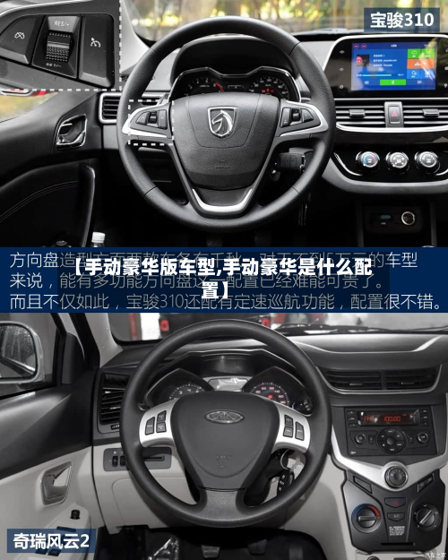 【手动豪华版车型,手动豪华是什么配置】-第2张图片