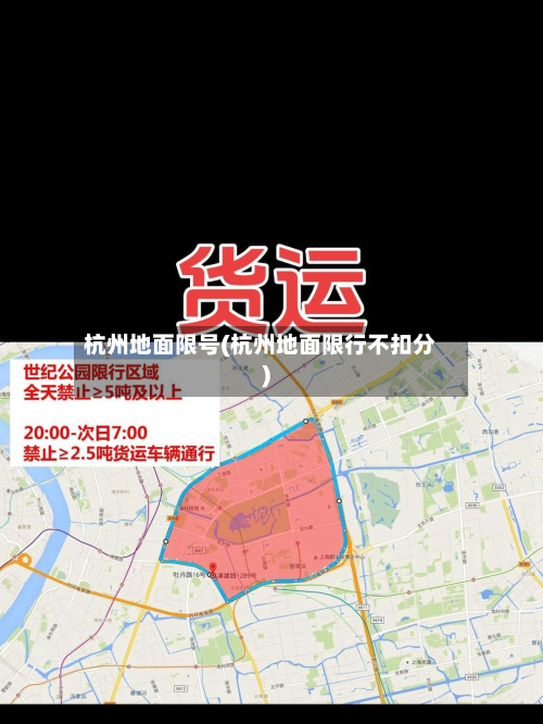 杭州地面限号(杭州地面限行不扣分)-第2张图片