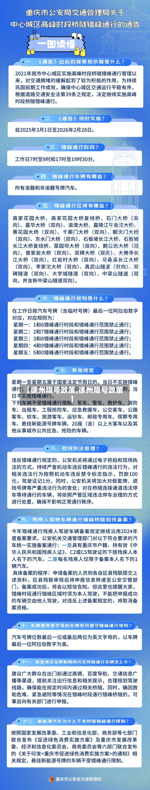 【徐州限号政策,徐州限号政策】