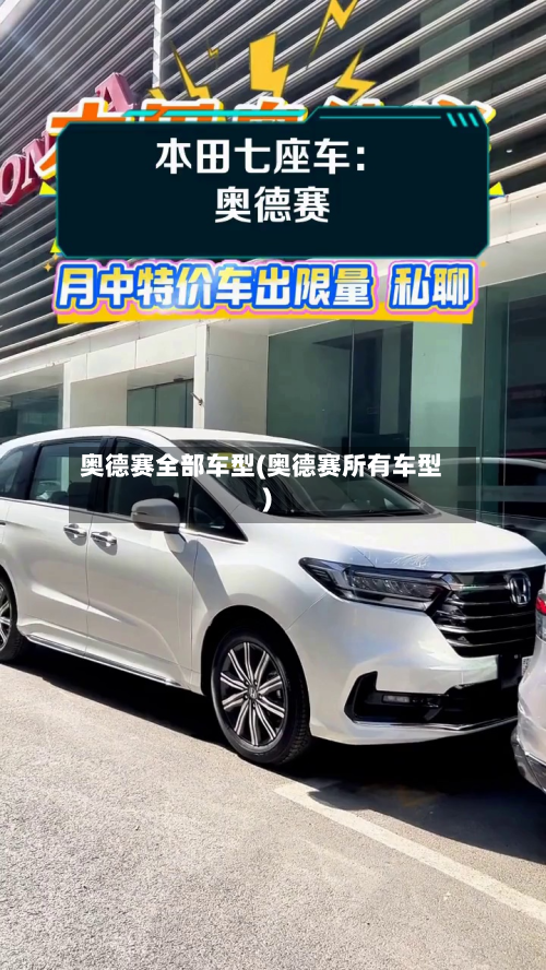 奥德赛全部车型(奥德赛所有车型)-第3张图片