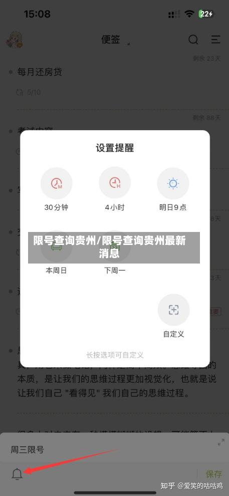 限号查询贵州/限号查询贵州最新消息