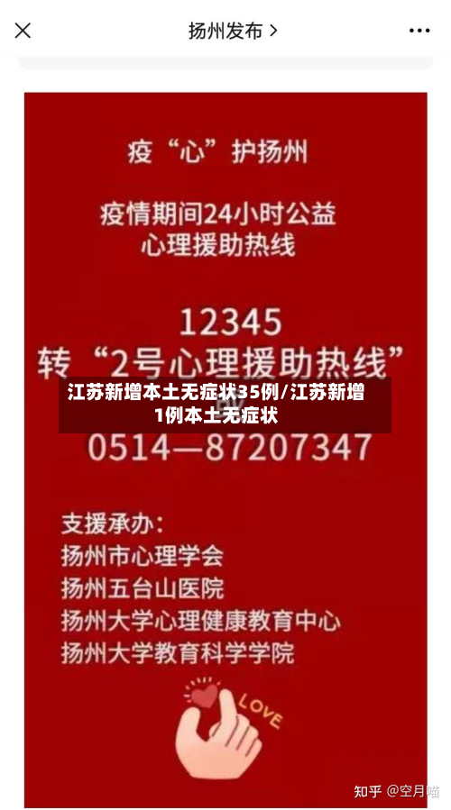 江苏新增本土无症状35例/江苏新增1例本土无症状