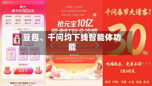 豆包、千问均下线智能体功能-第2张图片