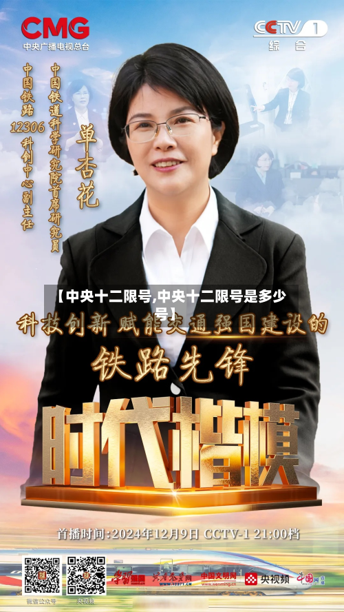 【中央十二限号,中央十二限号是多少号】