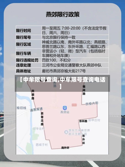 【中牟限号查询,中牟限号查询电话】