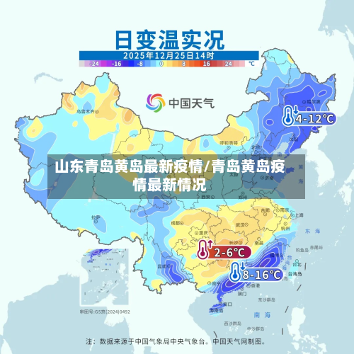 山东青岛黄岛最新疫情/青岛黄岛疫情最新情况-第2张图片