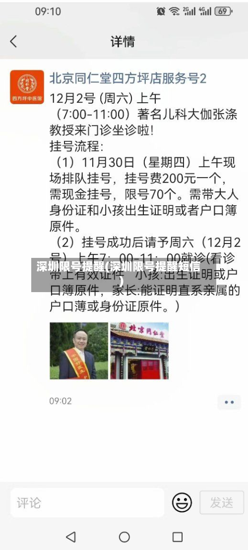 深圳限号提醒(深圳限号提醒短信)