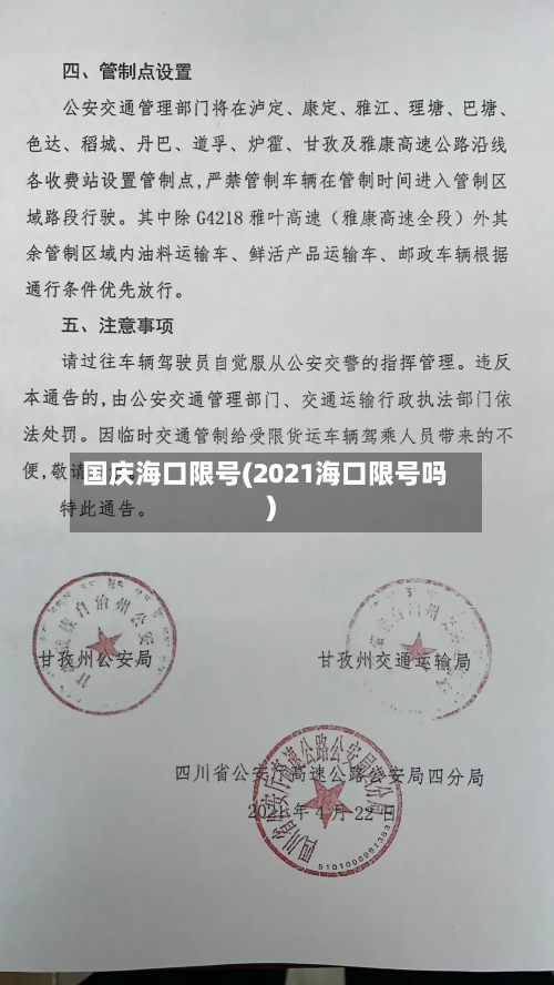 国庆海口限号(2021海口限号吗)-第2张图片