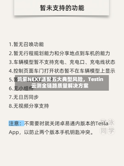 鸿蒙NEXT适配五大典型风险，Testin 云测全链路质量解决方案-第3张图片