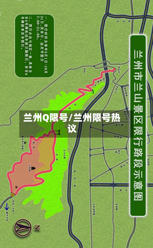 兰州Q限号/兰州限号热议-第3张图片