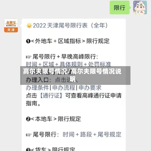 高尔夫限号情况/高尔夫限号情况说明