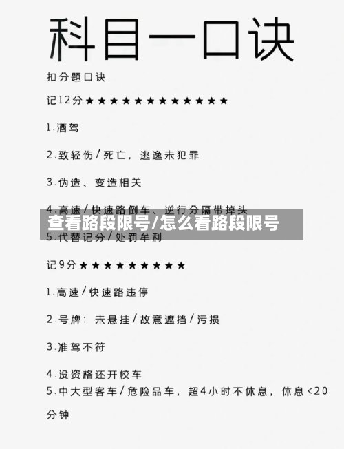 查看路段限号/怎么看路段限号-第2张图片