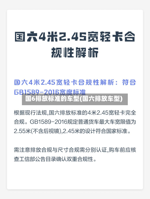 国6排放标准的车型(国六排放车型)-第3张图片