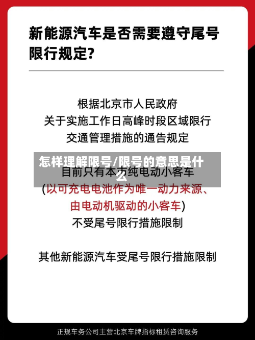 怎样理解限号/限号的意思是什么-第3张图片