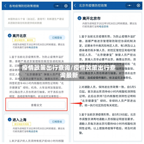 疫情政策出行查询/疫情政策出行查询最新