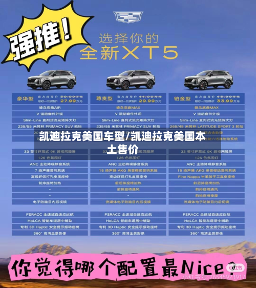 凯迪拉克美国车型/凯迪拉克美国本土售价-第3张图片