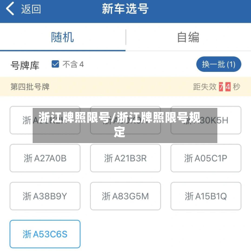 浙江牌照限号/浙江牌照限号规定