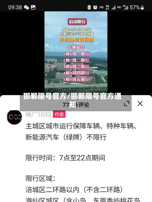 邯郸限号官方/邯郸限号官方通知
