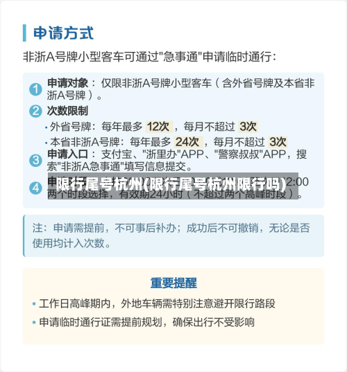 限行尾号杭州(限行尾号杭州限行吗)-第3张图片