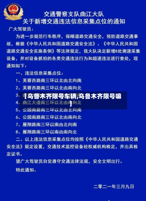 【乌鲁木齐限号车辆,乌鲁木齐限号嘛】-第2张图片