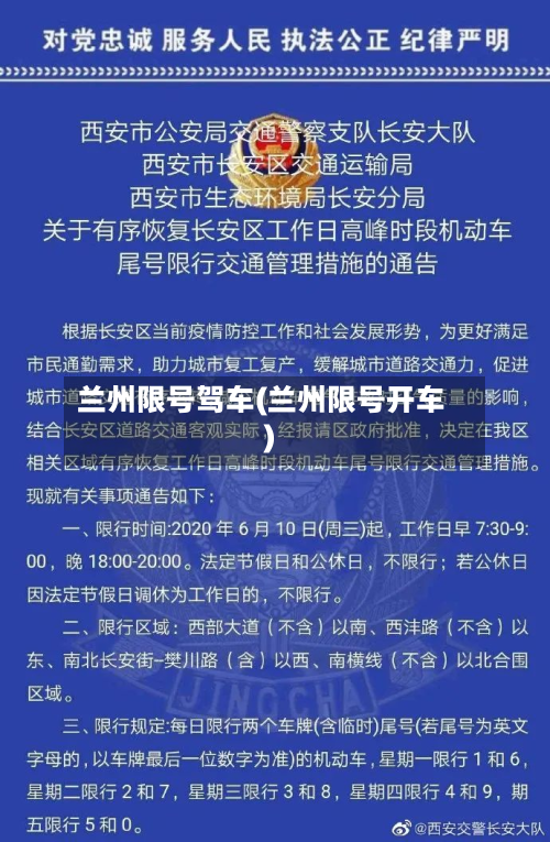 兰州限号驾车(兰州限号开车)-第2张图片