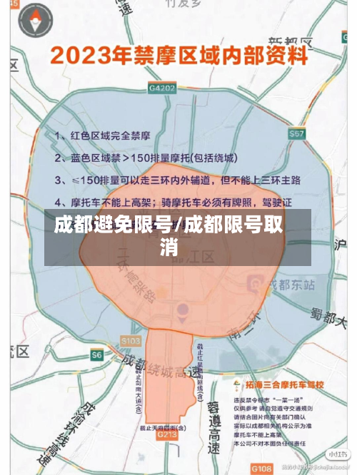 成都避免限号/成都限号取消-第3张图片