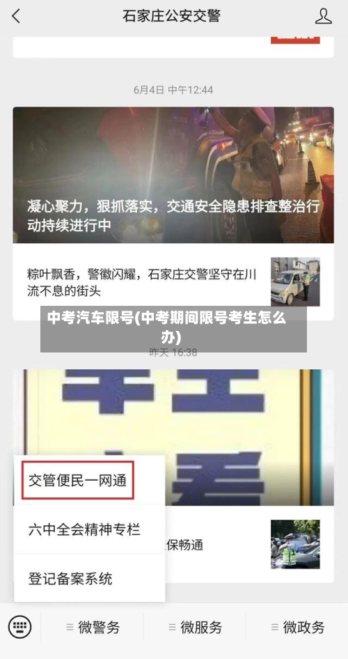 中考汽车限号(中考期间限号考生怎么办)-第3张图片