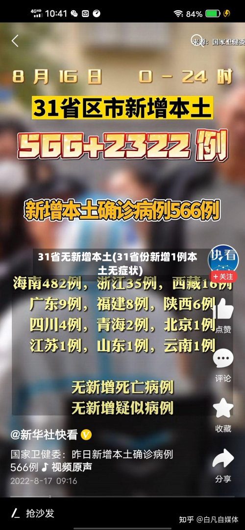 31省无新增本土(31省份新增1例本土无症状)