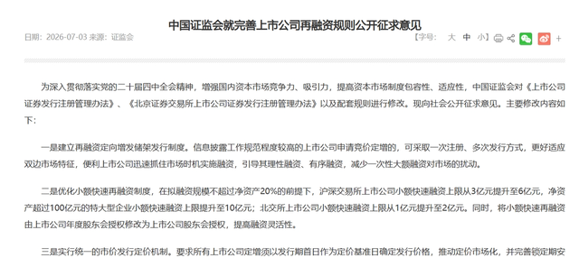 利好来了！证监会最新发文	，六大要点详解