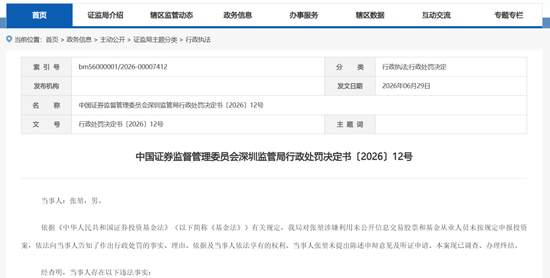又见基金经理“老鼠仓	”！其操控7个账户，8年时间仅赚7.5万元，结果被罚没超41万元